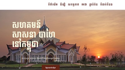 Cambodia National Bahá'í Community