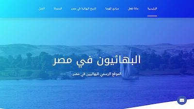 Egypt National Bahá'í Community