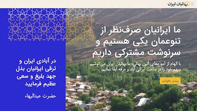 Iran National Bahá'í Community