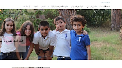 Lebanon National Bahá'í Community